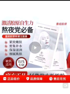 Tongyan collagen mask anti-wrinkle firming moisturizing skin rejuvenation improve dullness and light lines authentic