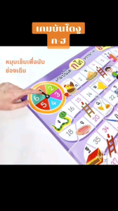 เกมบันไดงู ก-ฮ ขนาดใหญ่มาก 50*70 cm. เป็นพลาสติกทั้งชุด บันไดงู บอร์ดเกมเด็ก 2WinBookToys