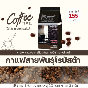 Keerati กาแฟดำ *ชนิดเกล็ด* สายพันธ์ุโรบัสต้า (1ห่อ)
