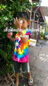 เสื้อมัดย้อมเด็ก สีสวย สีสดมากกก สีติดแน่น ติดทน ติดนาน ผ้านิ่มๆ