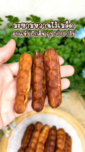 มะขามหวานอบแห้ง(ไร้เมล็ด)พันธุ์สีชมพู(ฝักสั้น4-6ข้อ)ถุง 500 กรัม อมเปรี้ยวอมหวาน