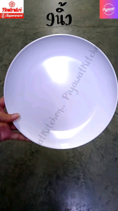 จานกลมใบบัว 9นิ้ว ผลิตจากศรีไทยซุปเปอร์แวร์(6ชิ้น)