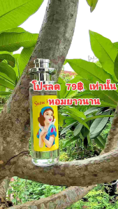 น้ำหอมไฮยีนขาว ดีนี่ฟ้า 35ml สูตรเข้มข้นหอมยาวนาน