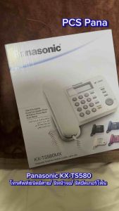 KX-TS880MX / KX-TS580 Panasonic TS880 โทรศัพท์บ้าน โทรศัพท์ออฟฟิศ โชว์เบอร์ ราคาถูก ตู้สาขา มีปูมบันทึกเบอร์โทรออกอัตโนมัติ โทรศัพท์แบบแอนาล็อก