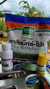 คลีโอ-โปร(1ชุดใช้ได้3ไร่)ฉีดสาดฉีดทับข้าวโพดได้ใช้ได้กับทุกสายพันธุ์