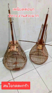 กรงต่อนก2ทาง ต่อนกได้หลากหลายชนิด ใช้ง่าย งานสวยมาก