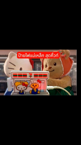 พร้อมส่ง New Item 🎯Kitty x Butterbear ป้ายไฟมินิขนาด 8×6 cm. ของแท้เซเว่น 100%