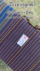 เสื่อยางพารา 3 พับ เสื่อปิคนิค เสื่อพับยางพารา เสื่อพารา คุณภาพดี ทนทาน เหมาะกับการปูนนั่ง ปูนนอน ปูนทานอาหาร
