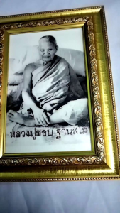 รูปหลวงปู่ชอบ ฐานสโม ขนาด4*6นิ้ว พร้อมใส่กรอบสีทอง พร้อมบูชา แขวนได้ตั้งได้