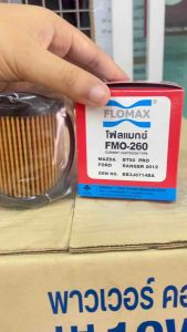 กรองน้ำมันเครื่อง Oil Filter FORD RANGER MAZDA BT50 PRO ปี 2012+ ราคาสัมผัส 2.2/3.2 และสินค้าใหม่ 20% สำหรับฟรีแหวนรอง