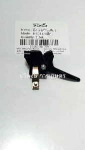 คันเร่ง เครื่องตัดหญ้า NB04 NB411 ขาเหล็ก อย่างดี มาเท่น