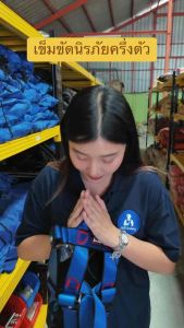 เข็มขัดนิรภัยครึ่งตัว กลางแจ้งโรยตัว ที่สูง