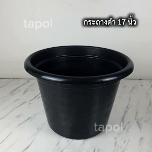 กระถางดำ 17 นิ้ว พลาสติกหนา แข็งแรง ทนแดด ทนฝน สำหรับปลูกต้นไม้ขนาดใหญ่ จัดสวน