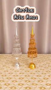 ฉัตรเงิน ฉัตรทองแบบผ้ามีมีตุ้งติ้งห้อยรอบ