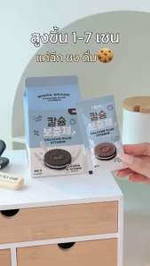 CALCIUM ชงสูง กลิ่นคุกกี้แอนด์ครีม มิร์ร่า แคลเซียม MIRRA 1 กล่อง 10 ซอง | ร้าน YIM.STORY Byครูมะนุ่น