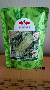 ถั่วฝักยาวลำน้ำพอง2 (100กรัม)