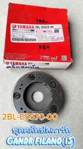 คลัทช์สตาร์ท ชุด แท้ GRAND FILANO (15) MIO-125 คาร์บู 2BL-E5570-00 YAMAHA 1 ชิ้น คลัทสตาร์ท