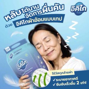 อิคิไก ผ้าอ้อมผู้ใหญ่ แบบเทป SOFT FEEL  ซึมซับไว นุ่มสบาย ไม่แพ้ง่าย ไม่เหม็น คุณภาพสูง ญี่ปุ่น (ไซส์ L/XL 24ชิ้น) ส่งฟรี