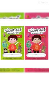 หนังสือสาธิตจุฬาฯ แบบฝึกหัดหลักภาษาไทยประถม1 เล่ม1 เล่ม2