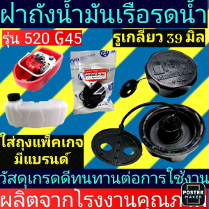 ฝาถังน้ำมัน (เรือรดน้ำ)รุ่น520 G45: คุณภาพและเหมาะสมสำหรับใช้งาน