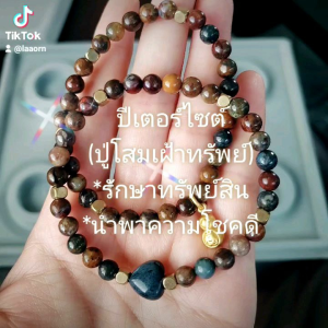 สร้อยหินแท้ " ปีเตอร์ไซต์(Pietersite) " ฉายาปู่โสมเฝ้าทรัพย์ เป็นหินที่ช่วยพิทักษ์รักษาทรัพย์สินให้คงอยู่ อุดรูรั่วไหลของทรัพย์สิน ขนาด 6 มม พร้อมอะไหล่ตกแต่ง