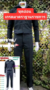 ชุดอ่อนทหารบก ชุดอ่อนหน่วยงานราชการ