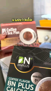 แพคเกจใหม่ เพิ่มสารสกัด กาแฟข้อเข่าBN plus calcium กาแฟบำรุงข้อกระดูก 10กล่อง