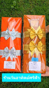 5 ชุด ไตรเต็มมิสลิน 120 กราฟ สีพระราชทาน ตะเข็บคู่รัด ประคดซิป ถวายพระสงฆ์ และเป็นไตรครองเนื้อผ้าที่ดีมาก ห่มสบายการตัดเย็บ และมีความแตกต่างจากมิสลิน คุณสามารถใช้งานได้จริง