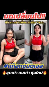 มดเอส MOD SLIM มดออย มดเอส  Mod S เร่งเผาผลาญ รีดไขมัน ลดบวม ดีท็อกซ์  กู้หุ่นพัง