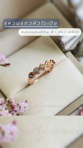 แหวนแถวดีไซน์หัวใจเปีย พลอยแฟนซีโทนฟ้า เขียว เหลือง