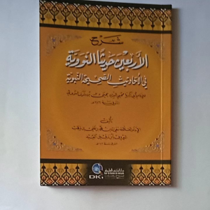 KItab Syarah Arbain Nawawi Li Syeikh Ibnu Daqiqil Id ( DKI Bairut ) Penerbit Darul Kutub Ilmiyah Buku Bahasa Arab Softcover - Lazada