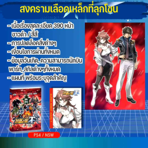 บทสรุปเกม Super Robot Wars T ซูเปอร์ โรบอท วอรส์ ที เนื้อเรื่องสุดละเอียด A5 ขาวดำคมชัด