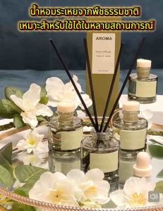 ก้านไม้หอม กลิ่นโรงแรมหรู 50ml เข้มข้นยิ่งขึ้นอโรม่ารรมชาติ น้ำมันหอมระเหย ก้านน้ำหอม Luxe&Aroma