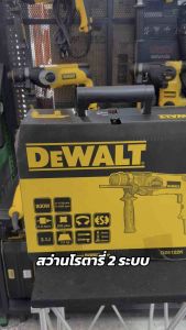 สว่านโรตารี่ DEWALT รุ่น D25122K 26 มิล 2 ระบบ 800 วัตต์