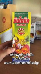 อโทนิค ซันโทนิค ขั้วเหนียว ขยายผล พืชแข็งแรง ใช้ได้ทุกระยะ ขนาด 100 ซีซี