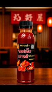 คู่อร่อย ซอสเผ็ดเกาหลีและซอสกล่มกล่อมไม่เผ็ดขนาด200กรัมx2ขวด