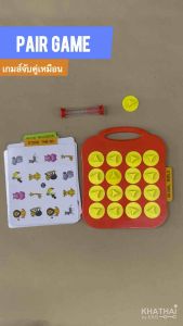 เกมส์จับคู่ เกมส์ความจำ 20 โจทย์ เกมส์เสริมทักษะ ของเล่น BB-5043