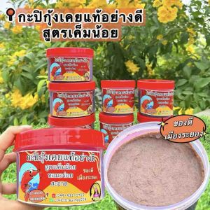 โปรโมชั่นพิเศษ เซ็ตคู่ 2 กระปุก🦐กะปิกุ้งเคยแท้อย่างดี🧡ของดีเมืองระยองไม่ใส่วัตถุกันเสียไม่มีสารเจือปน สูตรเค็มน้อยกำลังพอดี ขนาด 200กรัม😍😍