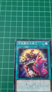 YUGIOH Japanese PHNI-JP061 百鬼羅刹大参上 Grand Arrival of the Goblin Riders (R) NEAR MINT 97%