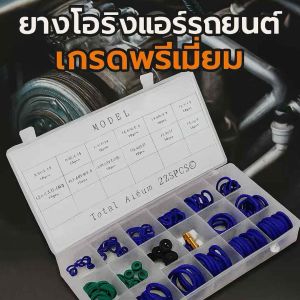 โอริงแอร์หัวสาย+โอริงบล็อกวาล์วR134aเกรดพรีเมี่ยม18ไซส์530ชิ้น