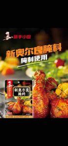 海底捞新奥尔良烤翅腌制料35g家用烤鸡腿肉腌 鸡翅烧烤撒料