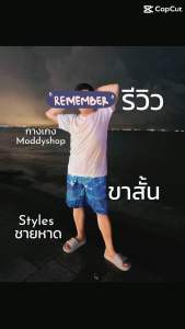 #กางเกงชายหาดขาสั้น ใส่สบาย แห้งเร็ว