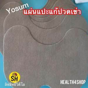 P48พร้อมส่ง แผ่นแปะเข่า แผ่นแปะสมุนไพรเข่า สำหรับเข่าโดยเฉพาะ กอเอี้ยะ 1กล่องมีถึง12ชิ้น แผ่นใหญ่ติดแน่น