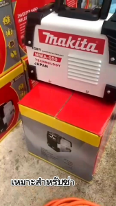 ตู้เชื่อม Makita MM950 พร้อมชุดสายเชื่อม 10เมตร สายดิน 1.20เมตร