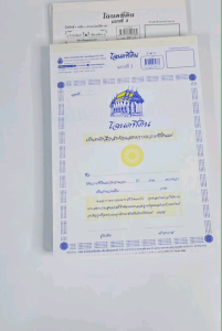 โฉนดที่ดิน ใบอนุโมทนาโฉนดที่ดิน (มี 3 แบบ) #เลี่ยงเชียง