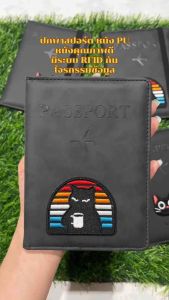 🌈ส่งไวจากไทย🌈ปกพาสปอร์ต ซองใส่หนังสือเดินทาง Passport หนัง PU (มีระบบ RFID) กันโจรกรรมข้อมูล พร้อมส่ง