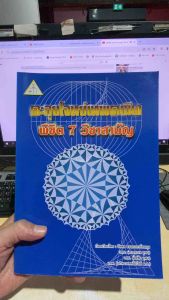 9786163828521 c112 ตะลุยโจทย์เทพคณิต พิชิต 7 วิชาสามัญ