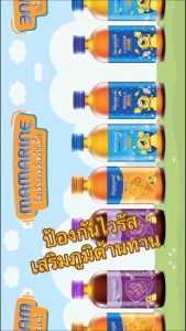 แพ็ค3ขวด สีม่วงสีน้ำเงินสีฟ้า Mamarine Kids:BioC Elderry+Omega 3 Plus Lysine Multivitamine Forte