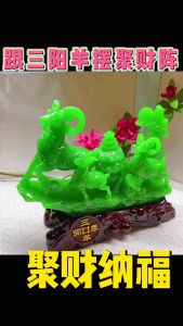 Green jadeite figurine with three rams on dark wooden base. Chinese characters on base.