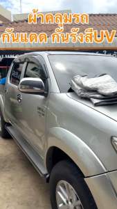 ผ้าคลุมรถกันแดด ป้องกันรังสี UV Autowoel Sunshade Car Cover (สอบถามไซส์ก่อนซื้อทาง inbox)